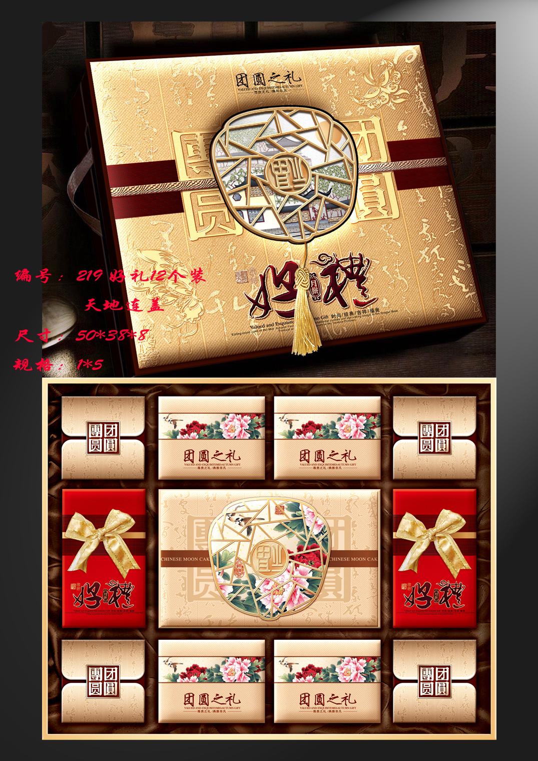 好禮月餅盒